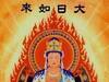 摩诃毗卢遮那佛 （梵语：Mahā-vairocana）