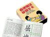 香港潮语学习字卡
