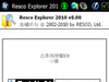 Resco Explorer 2010 v8.00 繁体中 ..