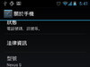 Android 4.0.4 新的主要變化