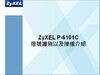 中華電信ADSL的新成員ZyXEL P-6101C數據機