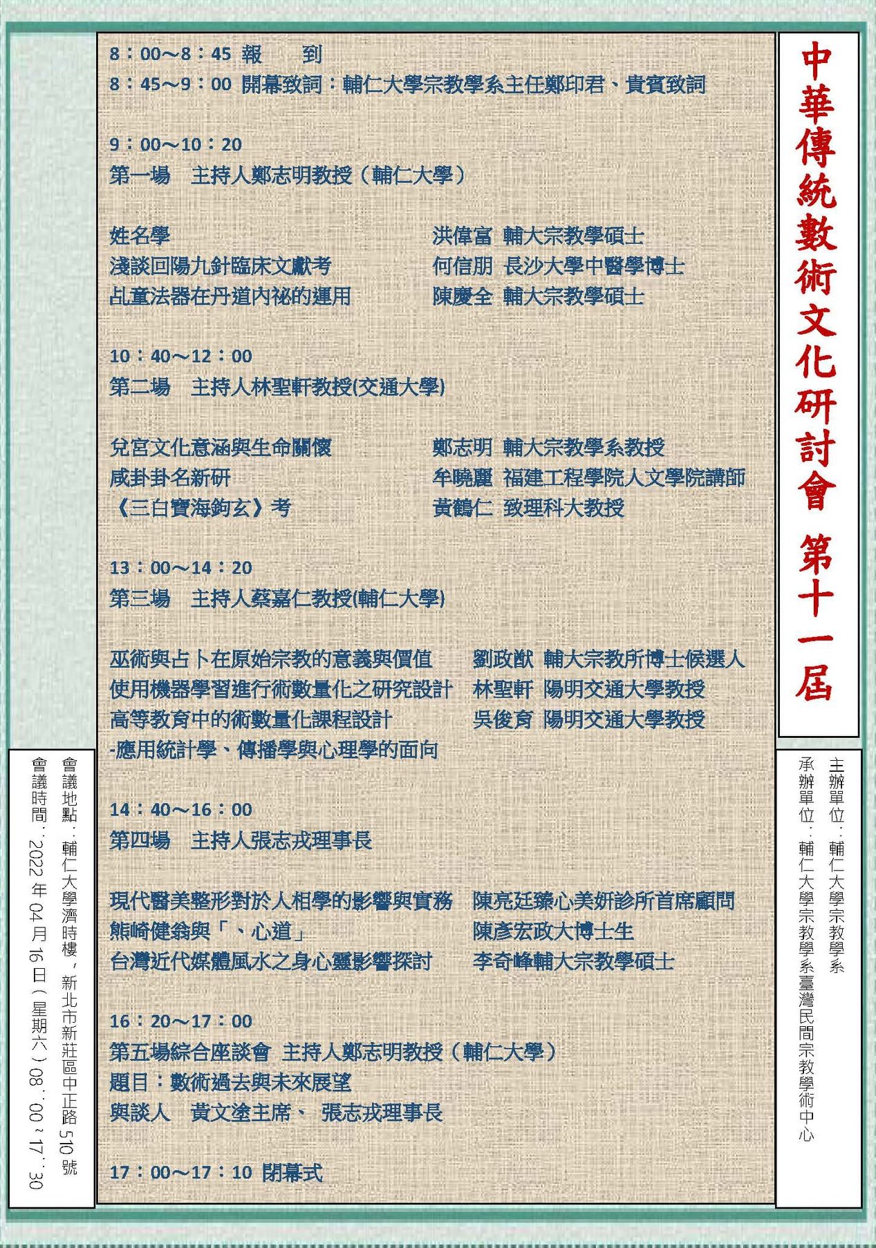 第十一屆中華傳統數術文化學術研討會