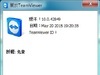 TeamViewer 10.0.42849 免安裝版 (多)
