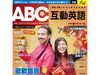 2020年01月ABC互動英語電子雜誌(試 ..