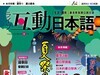 2020年08月Live互動日本語電子雜誌( ..