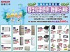 台灣三洋福利品特賣會  夏季家電優惠
