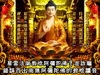 星雲法師所教唸國語音阿彌陀佛是世紀謊言，以佛說阿彌陀經梵文本文原文印證錯誤百出原因。