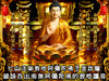 仁山法師以國語音教唸阿彌陀佛，根本不識字不懂法不懂梵文，經中已明確指出是教你唸佛號ㄚ ㄇ一 ㄉㄚ bㄚ台語肉音。