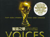 聖盃之歌 2006世界盃官方指定專輯
