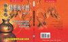 2007最新著作《葫蘆墩 精準 萬年曆》沈朝合著 序文