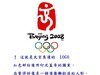 北京奧運logo的由來