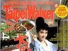 Taipei Walker 137期 大份量美食 ( PDF檔 )