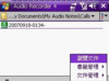 Resco Audio Recorder v4.51繁體中文版 + HAPPY