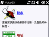(有图有真相)全球第一套手机上中文语音搜寻服务平台---赶快来看看。