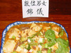 麻婆豆腐  (麻而不辣)