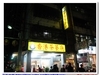 [食記]板橋蠻好吃的皇家香港茶餐廳
