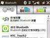 HTC Touch 2 藍芽耳機聽音樂