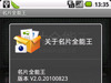 名片王 v2.0 繁體中文付費版 辨識度極高