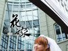 [Mio2]花嫁心情